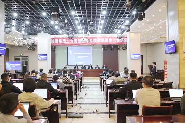 陕煤集团组织开展人力资源信息系统培训会